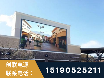 密山-北京八达岭奥特莱斯显示屏项目