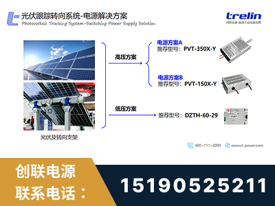 密山-光伏跟踪转向系统-电源解决方案